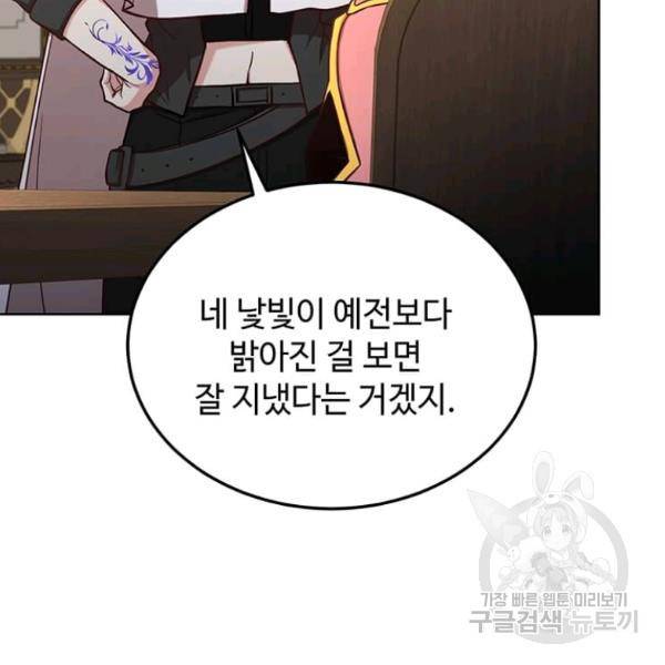 패왕에게 비서가 필요한 이유 53화 19