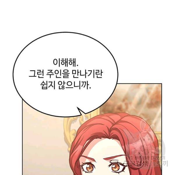 패왕에게 비서가 필요한 이유 53화 20
