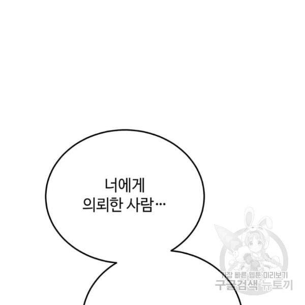 패왕에게 비서가 필요한 이유 53화 22