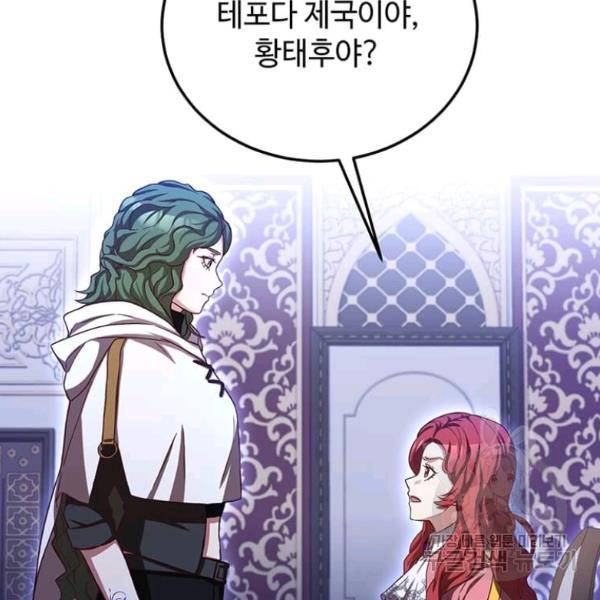 패왕에게 비서가 필요한 이유 53화 23