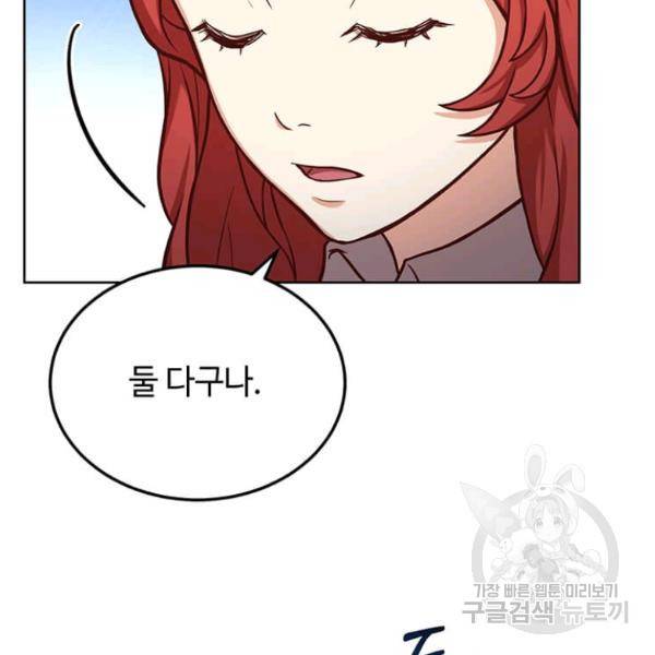 패왕에게 비서가 필요한 이유 53화 27
