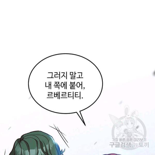 패왕에게 비서가 필요한 이유 53화 29