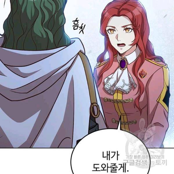패왕에게 비서가 필요한 이유 53화 30
