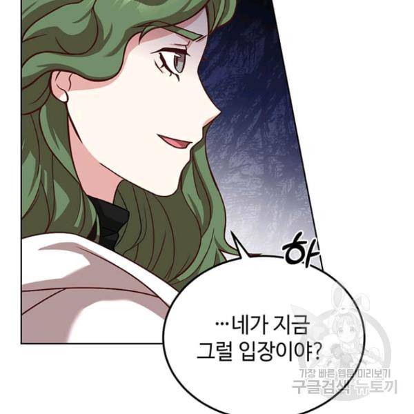 패왕에게 비서가 필요한 이유 53화 32