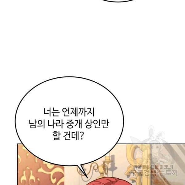 패왕에게 비서가 필요한 이유 53화 33