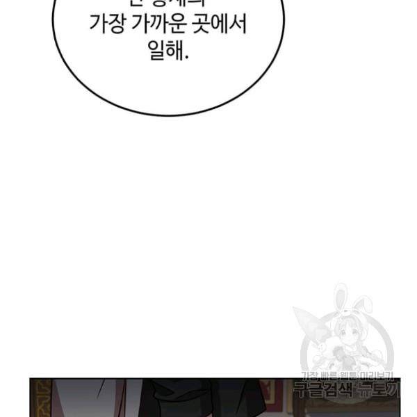 패왕에게 비서가 필요한 이유 53화 35