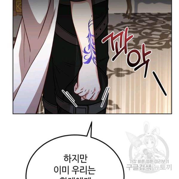 패왕에게 비서가 필요한 이유 53화 36