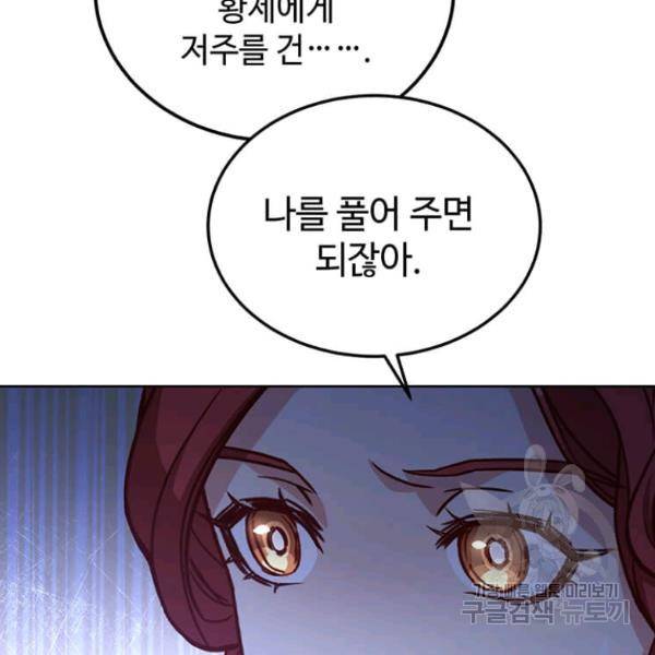패왕에게 비서가 필요한 이유 53화 37