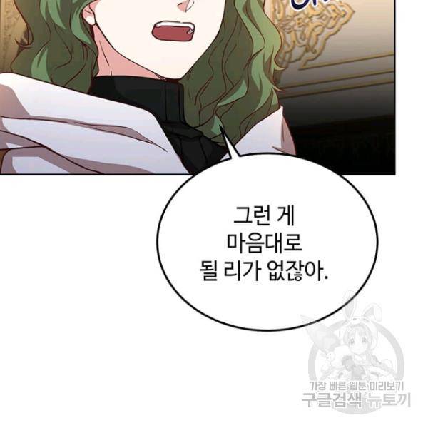 패왕에게 비서가 필요한 이유 53화 39