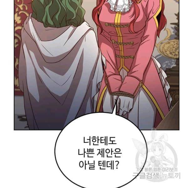 패왕에게 비서가 필요한 이유 53화 41