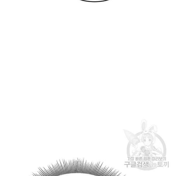 패왕에게 비서가 필요한 이유 53화 42