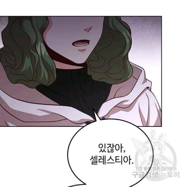 패왕에게 비서가 필요한 이유 53화 45