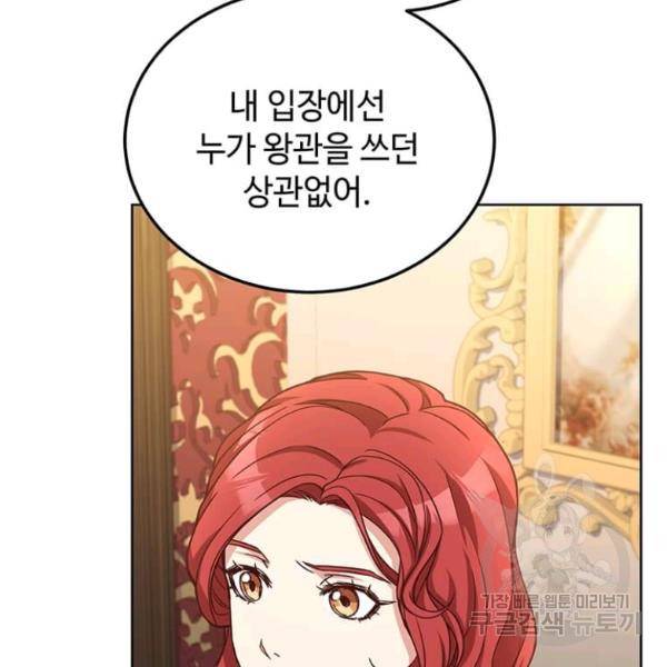 패왕에게 비서가 필요한 이유 53화 46