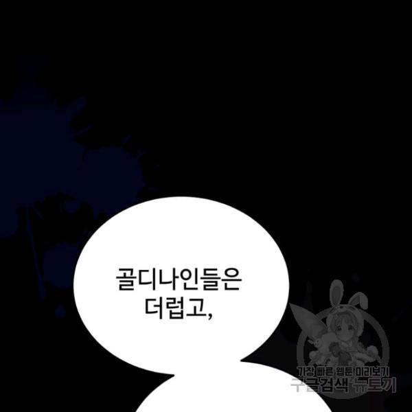 패왕에게 비서가 필요한 이유 53화 49