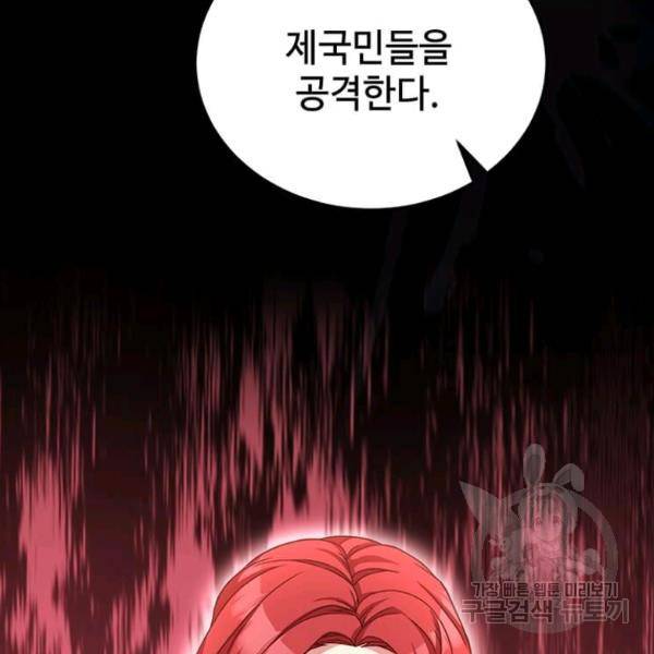패왕에게 비서가 필요한 이유 53화 50