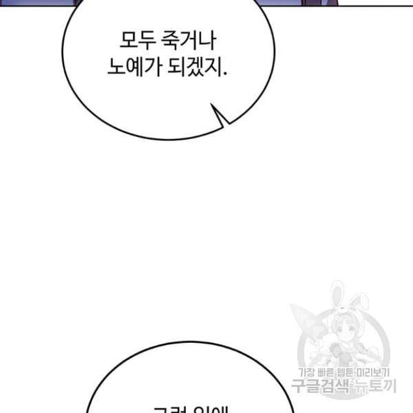 패왕에게 비서가 필요한 이유 53화 54