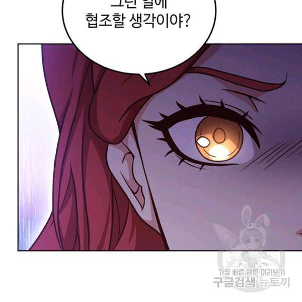 패왕에게 비서가 필요한 이유 53화 55