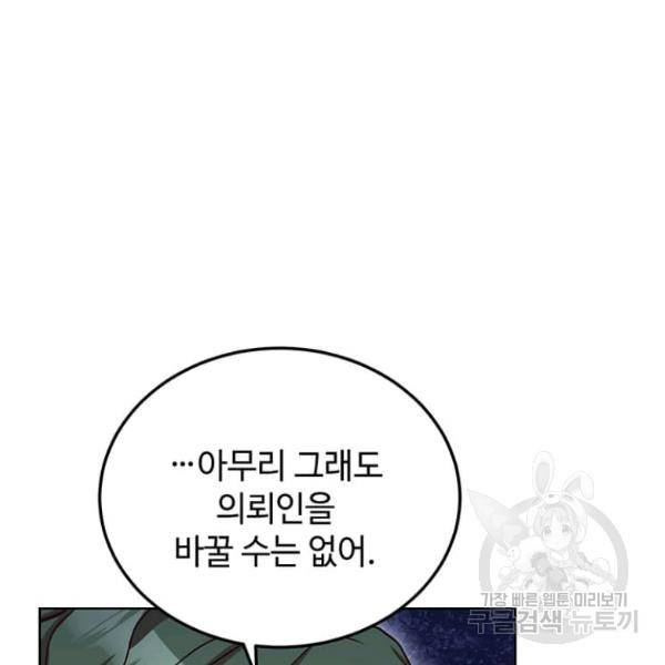 패왕에게 비서가 필요한 이유 53화 58