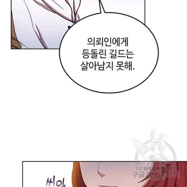 패왕에게 비서가 필요한 이유 53화 60