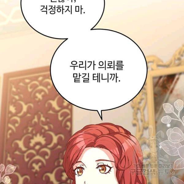 패왕에게 비서가 필요한 이유 53화 62