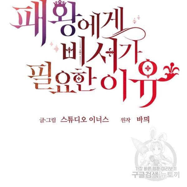 패왕에게 비서가 필요한 이유 53화 65