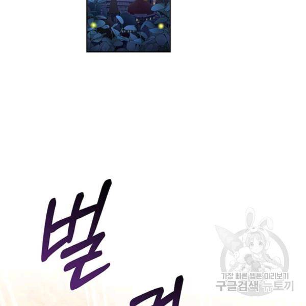 패왕에게 비서가 필요한 이유 53화 68