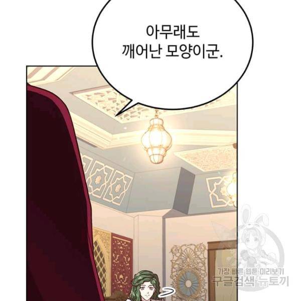 패왕에게 비서가 필요한 이유 53화 72
