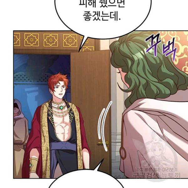 패왕에게 비서가 필요한 이유 53화 74