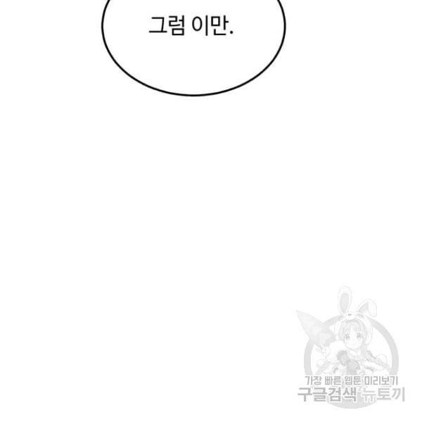 패왕에게 비서가 필요한 이유 53화 75