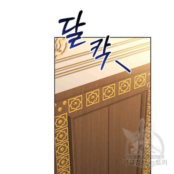 패왕에게 비서가 필요한 이유 53화 76