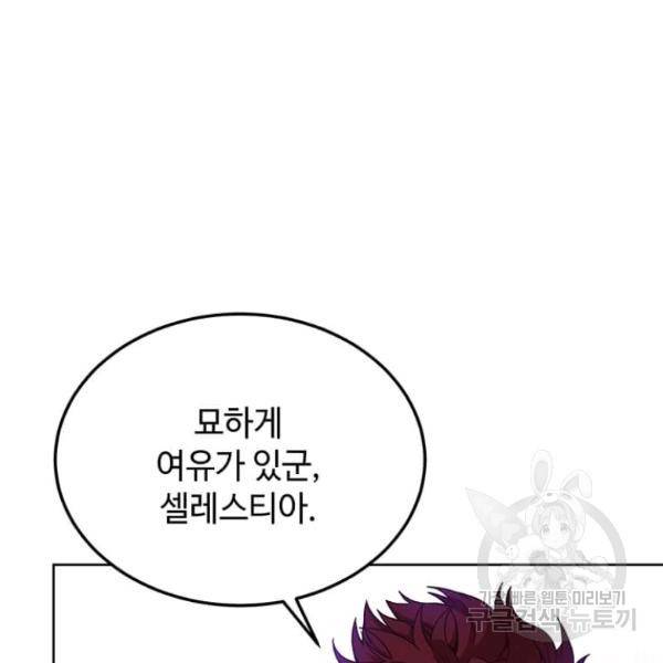 패왕에게 비서가 필요한 이유 53화 88