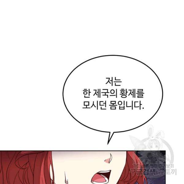 패왕에게 비서가 필요한 이유 53화 90