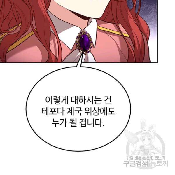 패왕에게 비서가 필요한 이유 53화 91