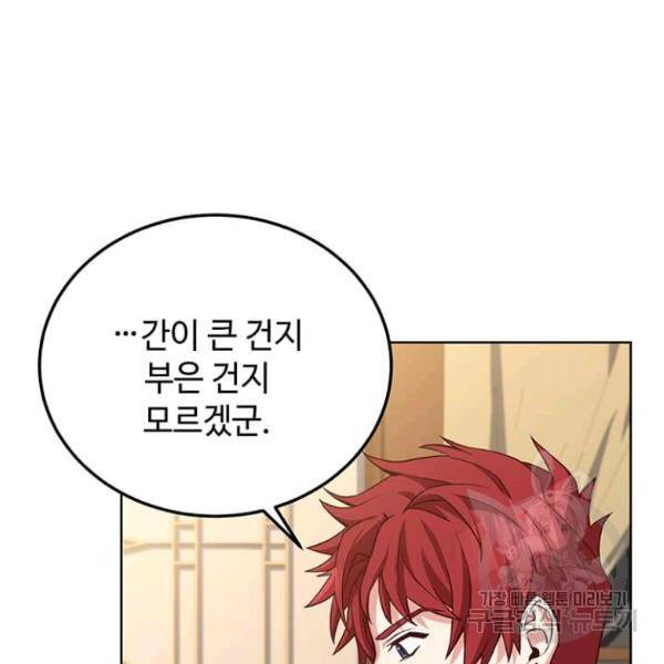 패왕에게 비서가 필요한 이유 53화 92