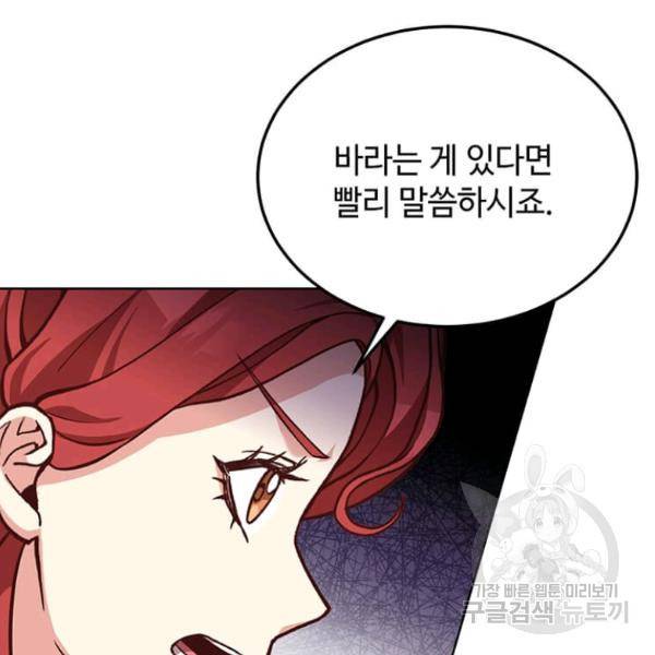패왕에게 비서가 필요한 이유 53화 94