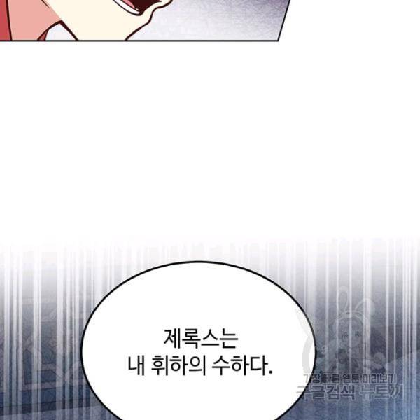 패왕에게 비서가 필요한 이유 53화 95