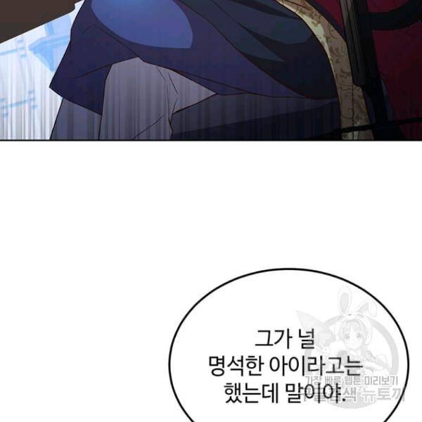 패왕에게 비서가 필요한 이유 53화 97