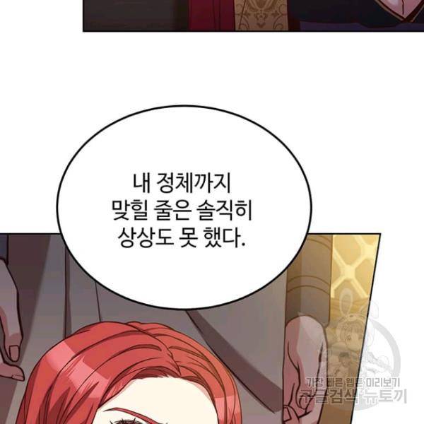 패왕에게 비서가 필요한 이유 53화 99