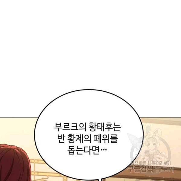 패왕에게 비서가 필요한 이유 53화 105