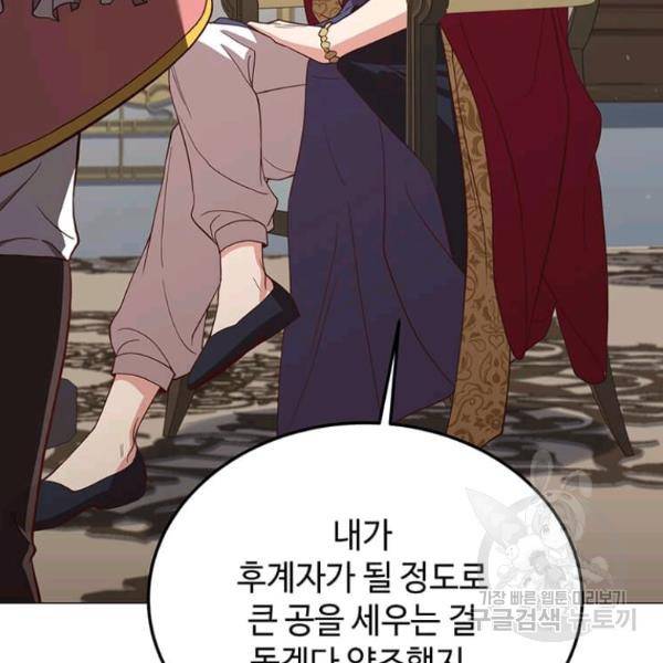 패왕에게 비서가 필요한 이유 53화 107
