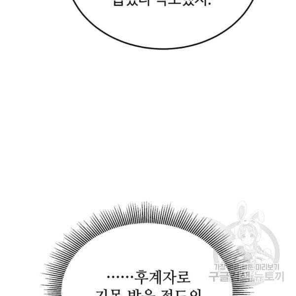 패왕에게 비서가 필요한 이유 53화 108