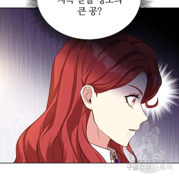 패왕에게 비서가 필요한 이유 53화 109