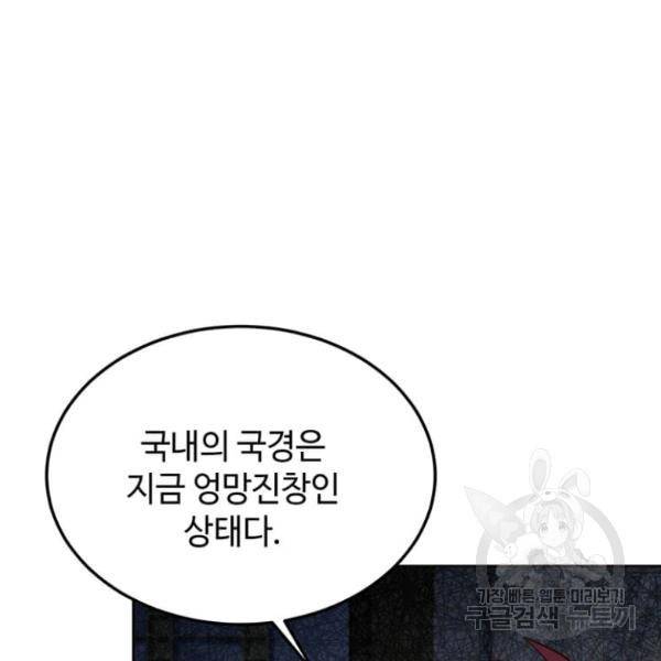 패왕에게 비서가 필요한 이유 53화 110