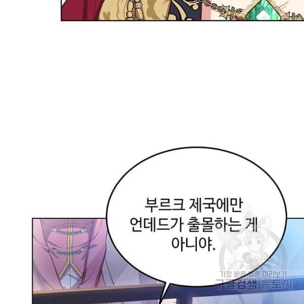 패왕에게 비서가 필요한 이유 53화 112