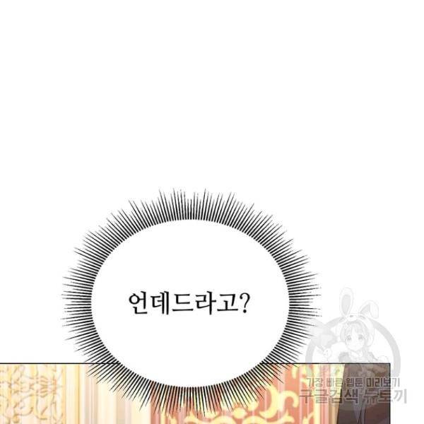 패왕에게 비서가 필요한 이유 53화 114