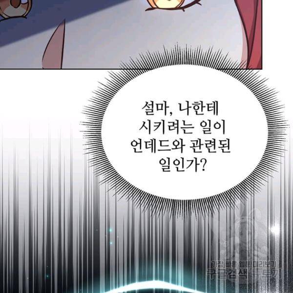 패왕에게 비서가 필요한 이유 53화 117