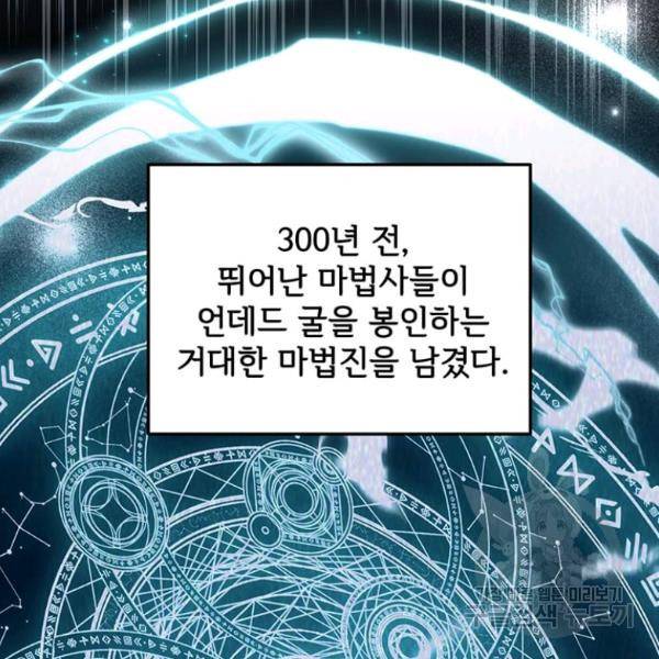 패왕에게 비서가 필요한 이유 53화 118