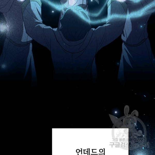 패왕에게 비서가 필요한 이유 53화 120