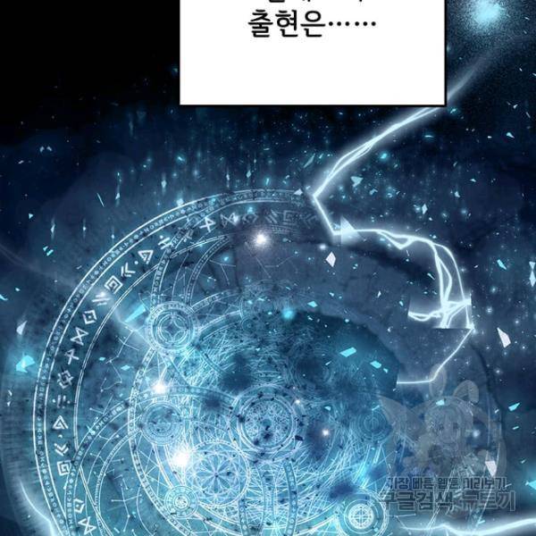 패왕에게 비서가 필요한 이유 53화 121