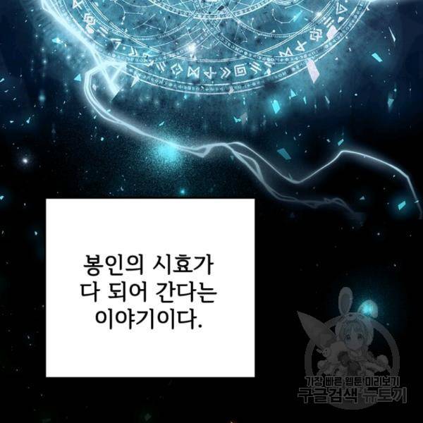 패왕에게 비서가 필요한 이유 53화 122
